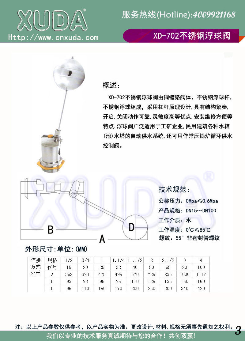 XD-702不锈钢浮球阀