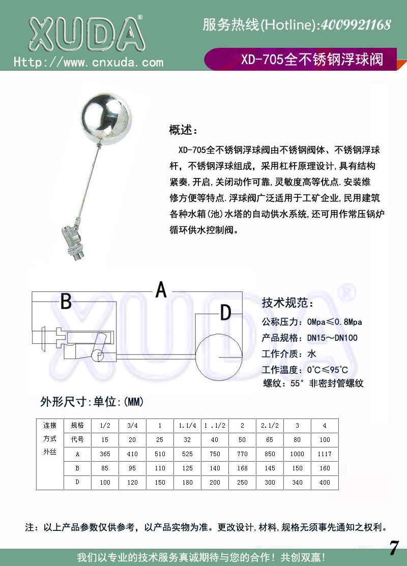 XD-705全不锈钢浮球阀