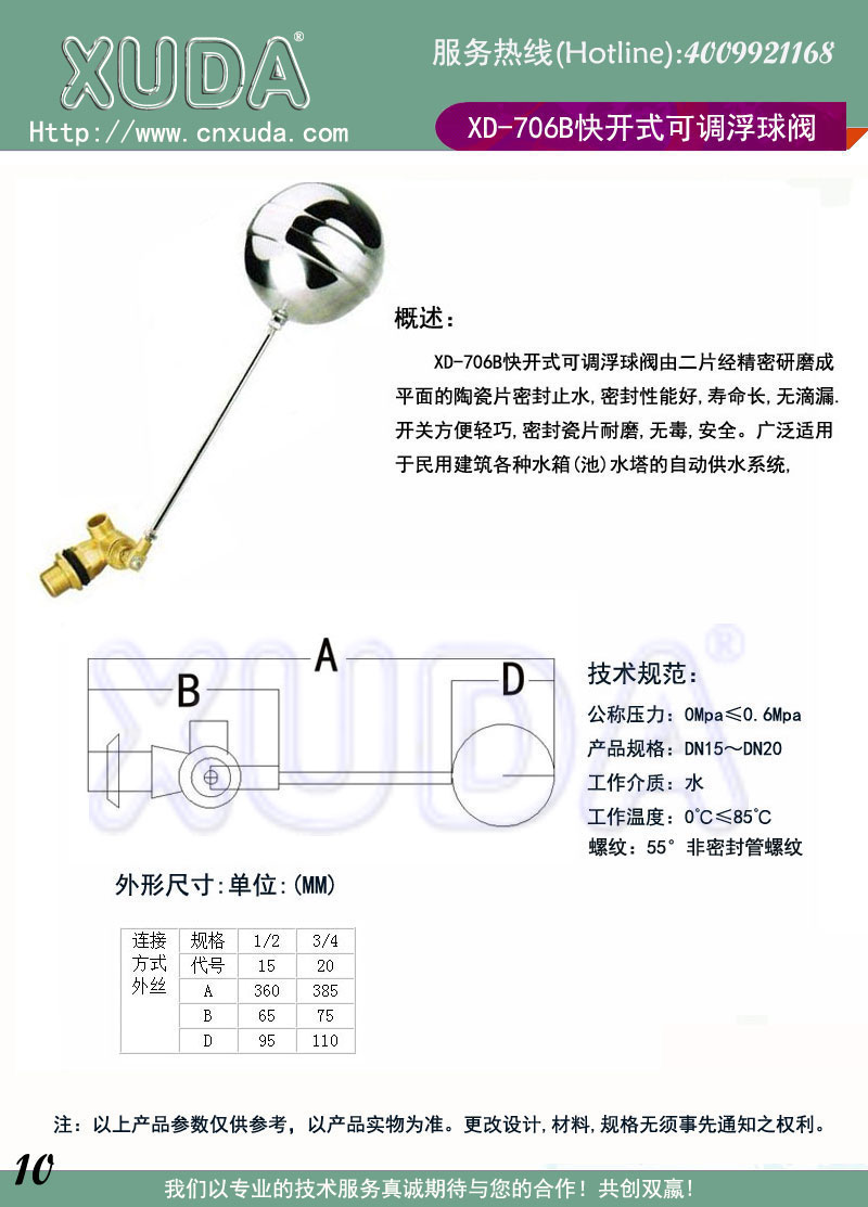 XD-706B快开式可调浮球阀