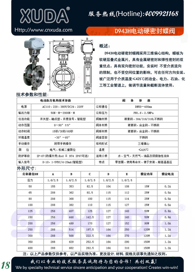 D943H电动硬密封蝶阀