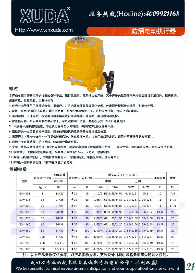 防爆电动执行器