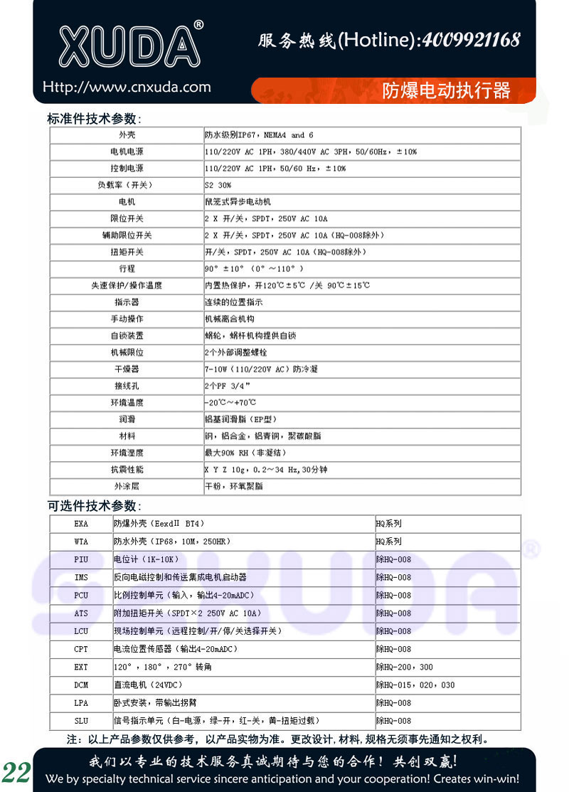 防爆电动执行器