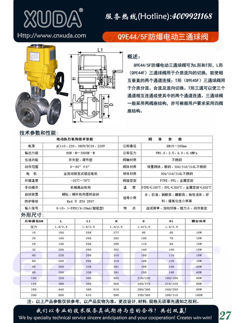 Q9E44/5F防爆电动三通球阀